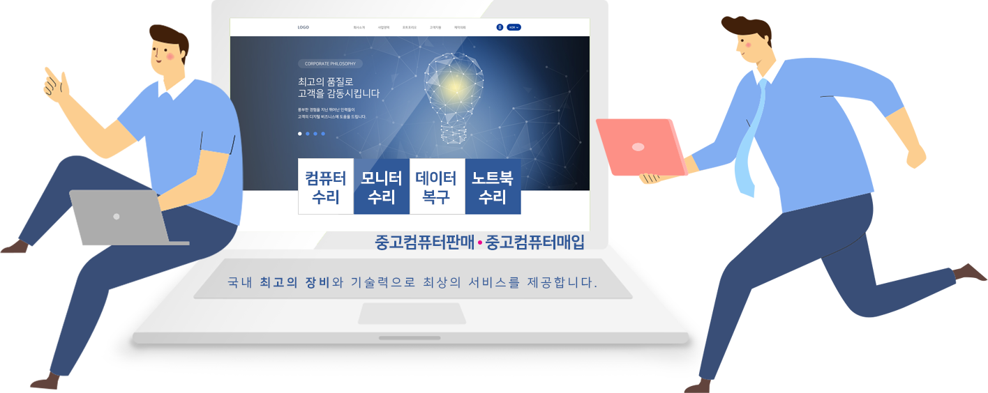 곡반정동컴퓨터수리