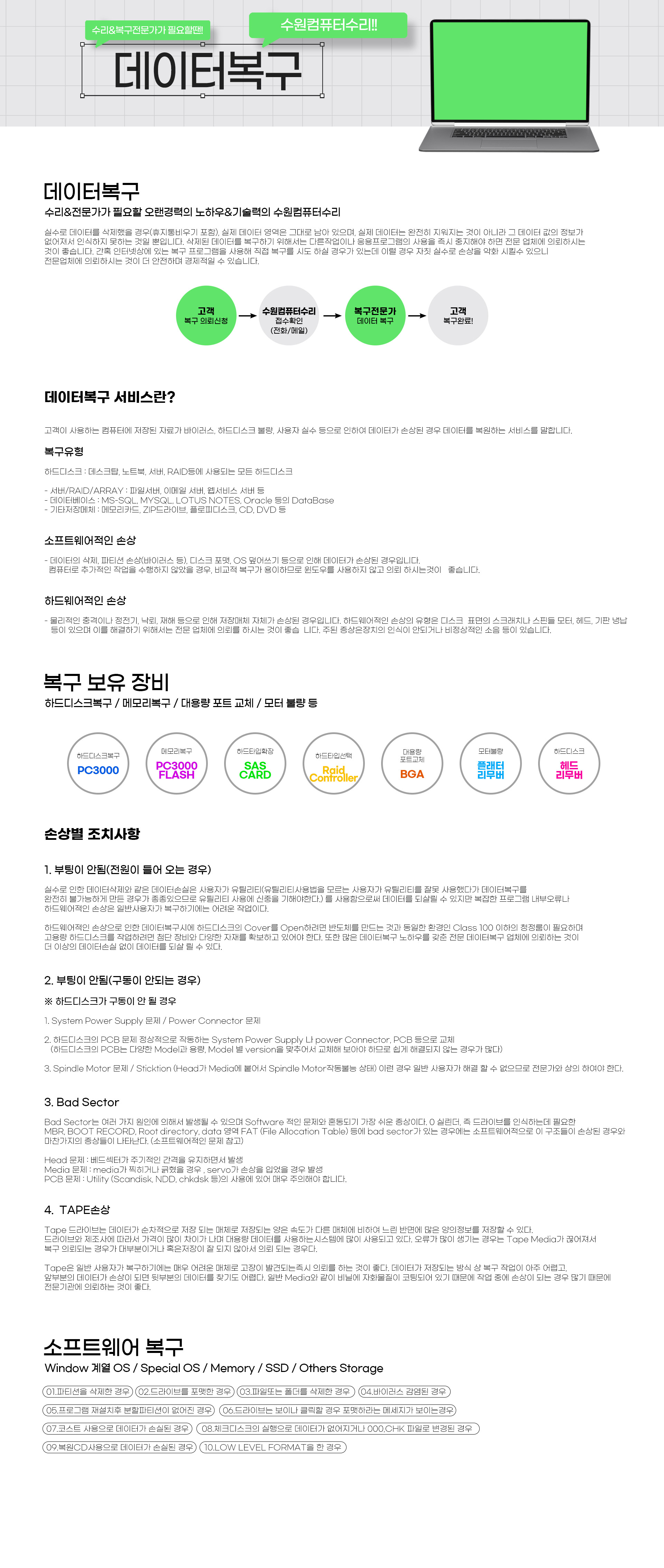 곡반정동컴퓨터수리